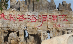 【周边游】济南+泰安大裂谷二日游